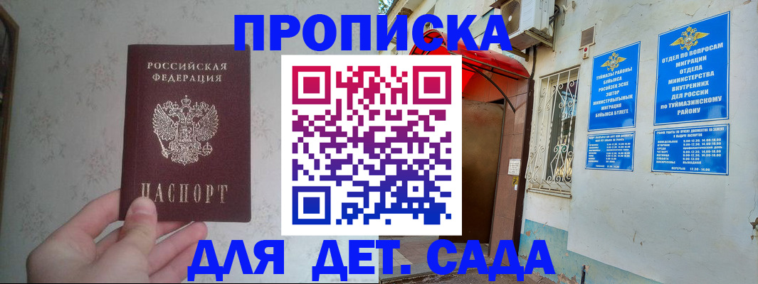 прописка ребенка в Лыткарино