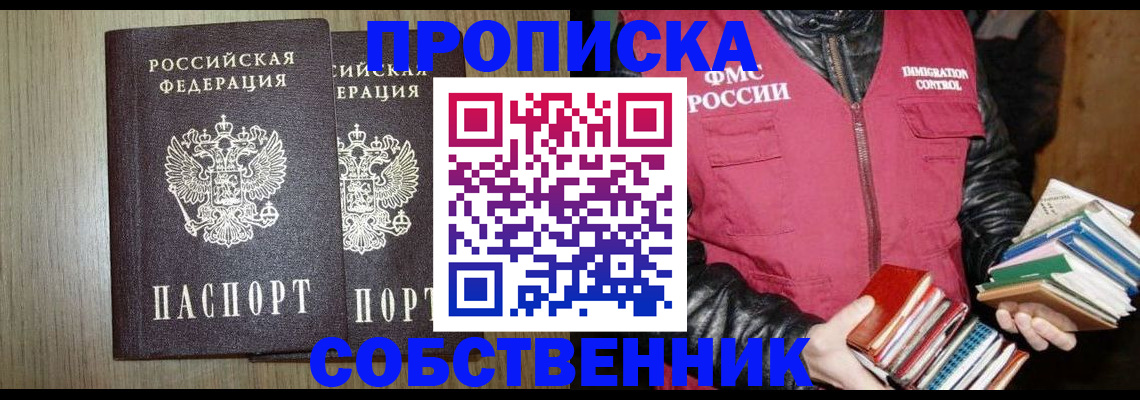 прописка от собственника в Лыткарино